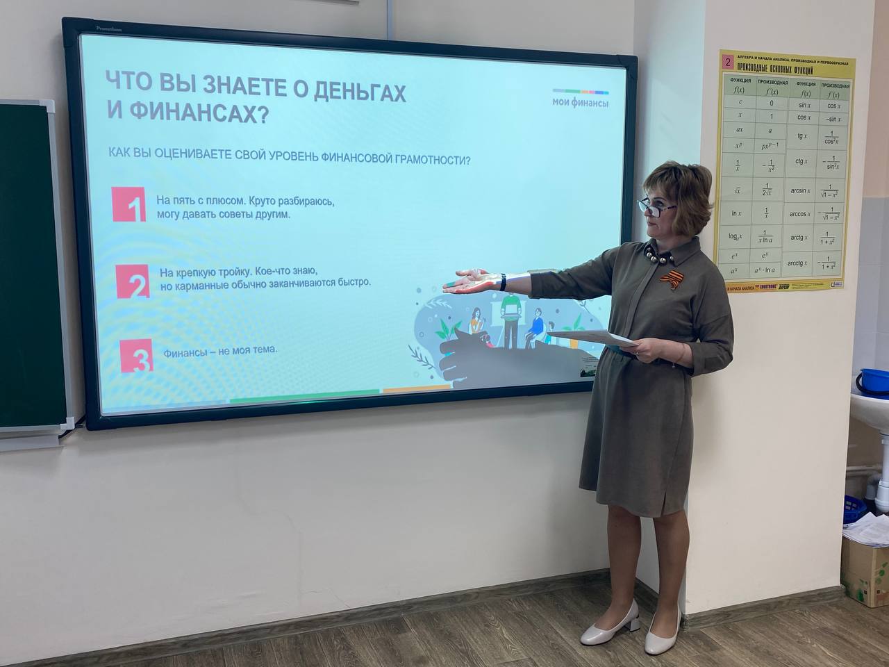 Урок финансовой грамотности «ФинЗОЖ: Как определить свои финансовые возможности».